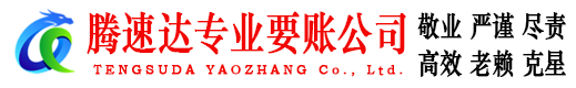 响水追债公司